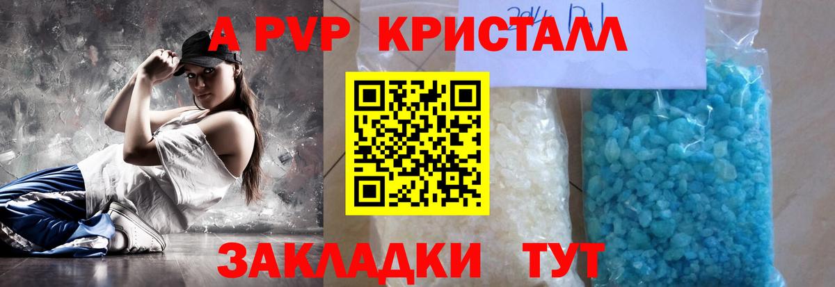 А ПВП Crystall  Вход с VPN  Alpha-PVP крисы CK  A PVP  Клинцы 