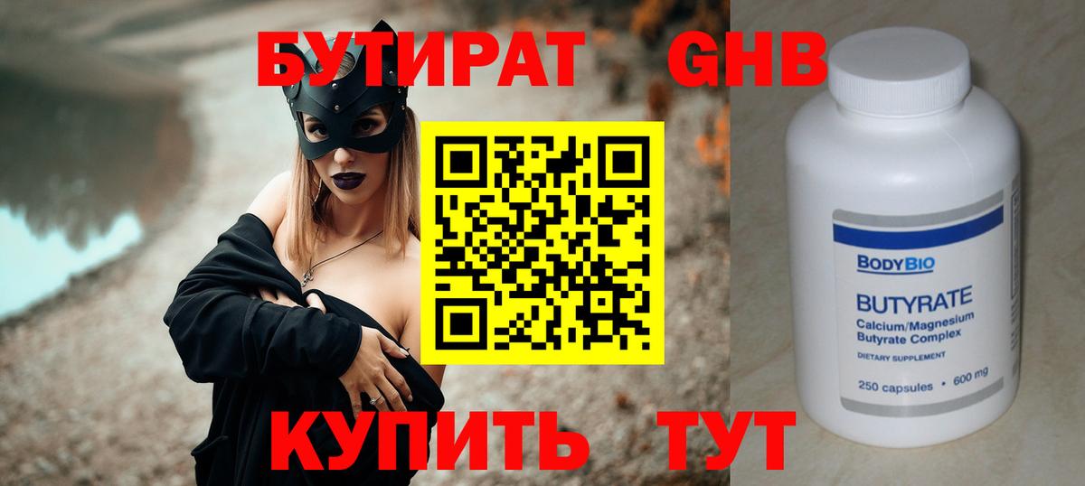 Бутират вода Клинцы