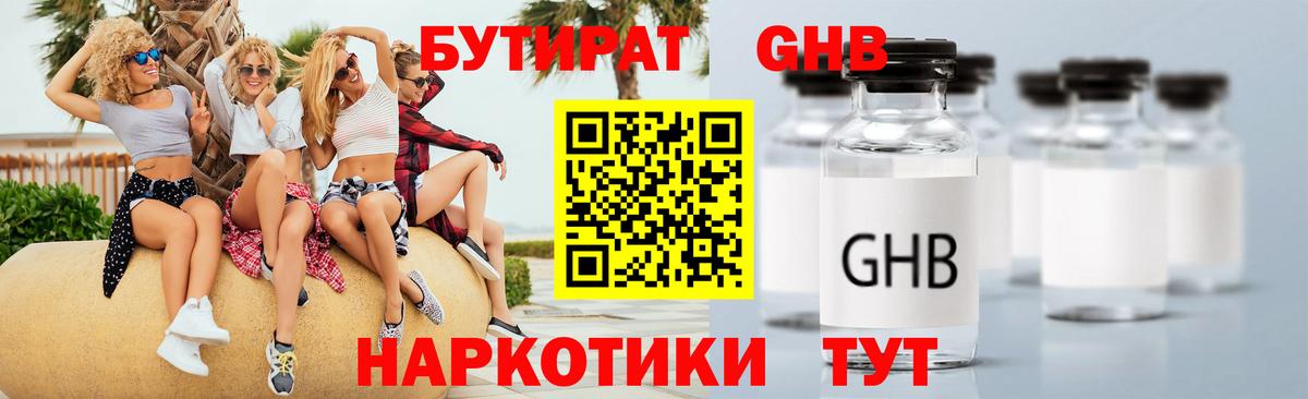 Клинцы  Бутират жидкий экстази  Вход с VPN 