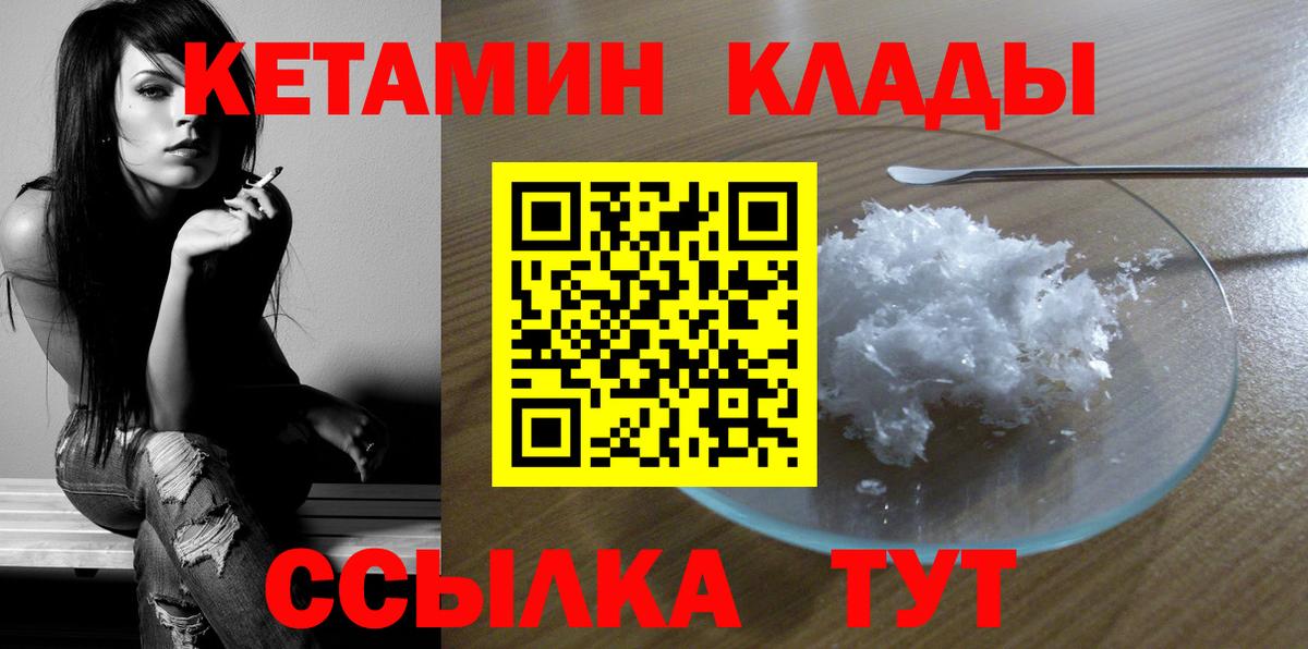 Кетамин VHQ Клинцы