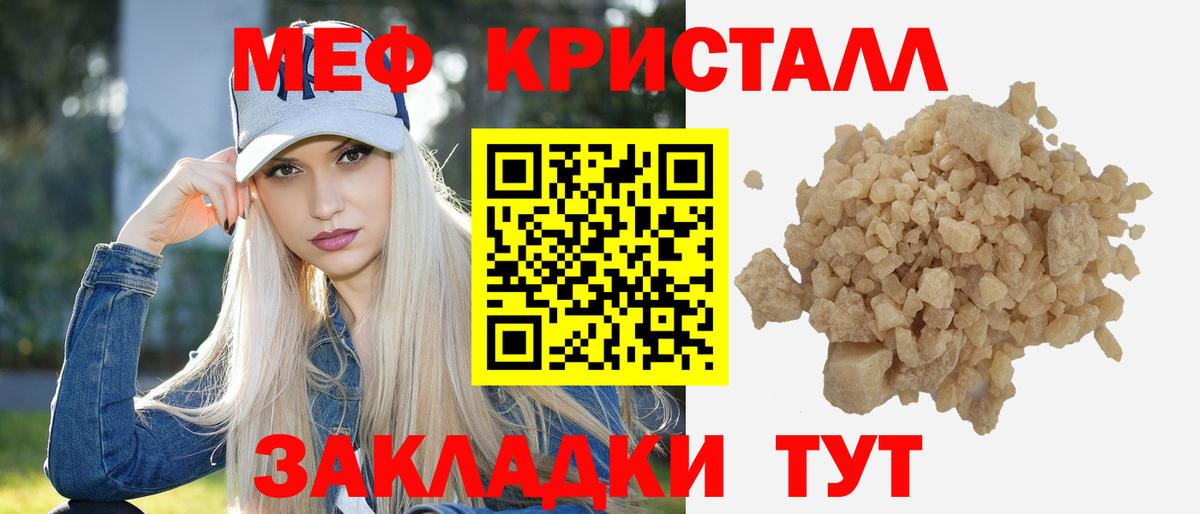 Мефедрон кристаллы Клинцы